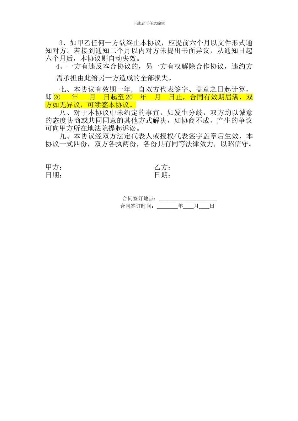 战略合作框架协议(最终版)_第3页