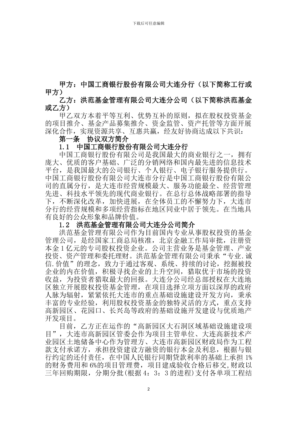 战略合作协议书(旅游专项)_第2页