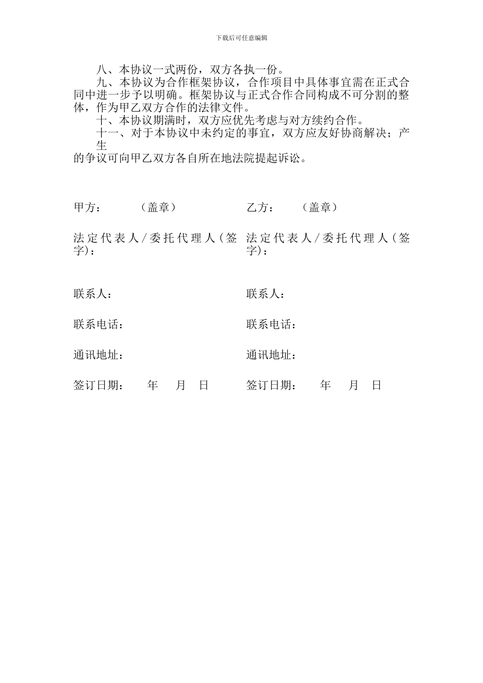 战略合作协议_第2页