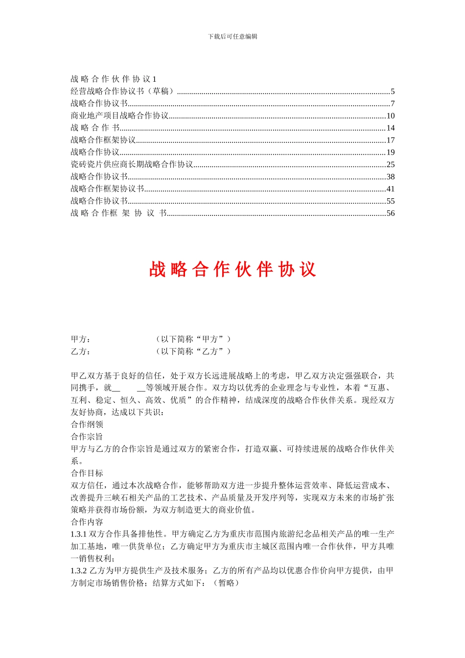 战略合作协议4_第1页