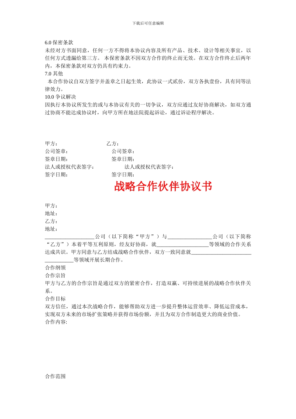 战略合作协议4_第3页