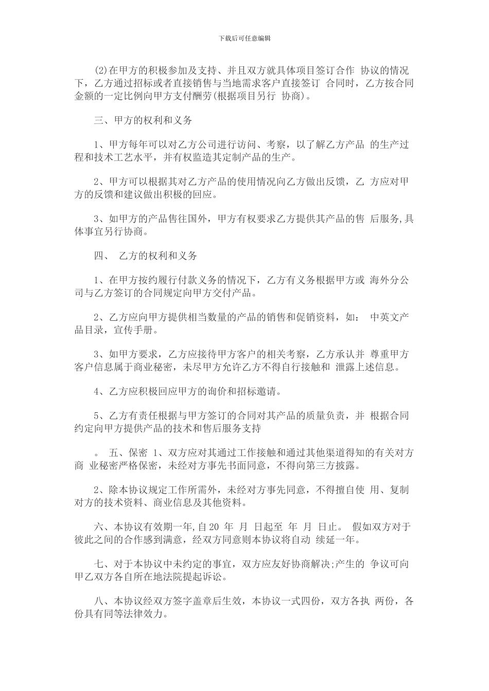 战略合作框架协议书_第2页