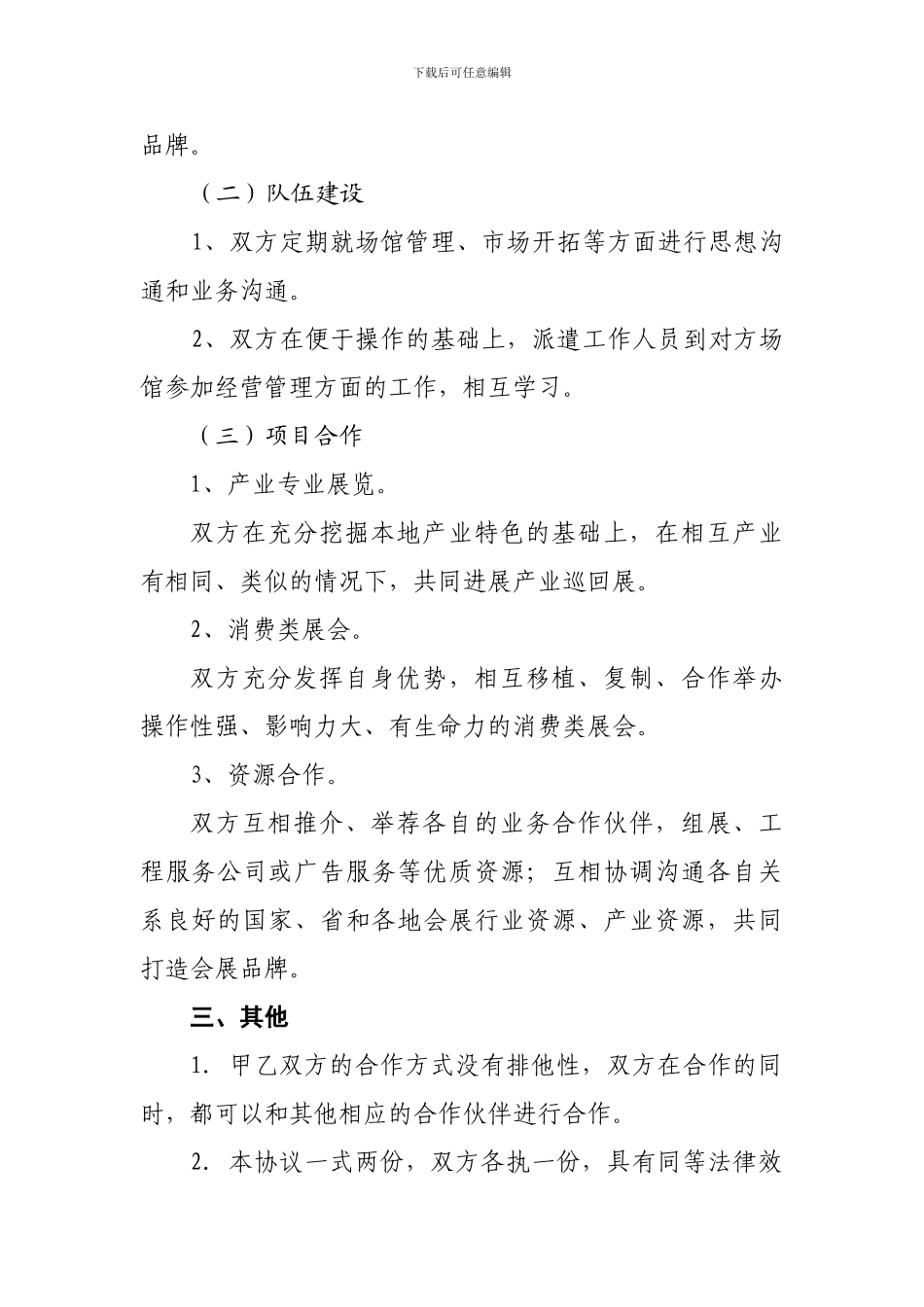 战略合作框架协议_第2页