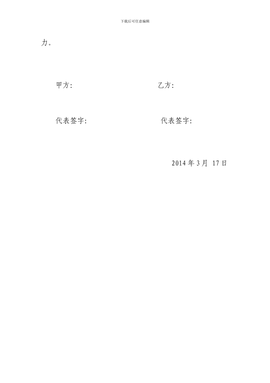 战略合作框架协议_第3页