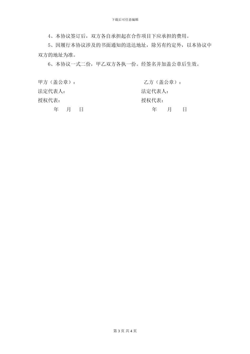 战略合作框架协议样本_第3页