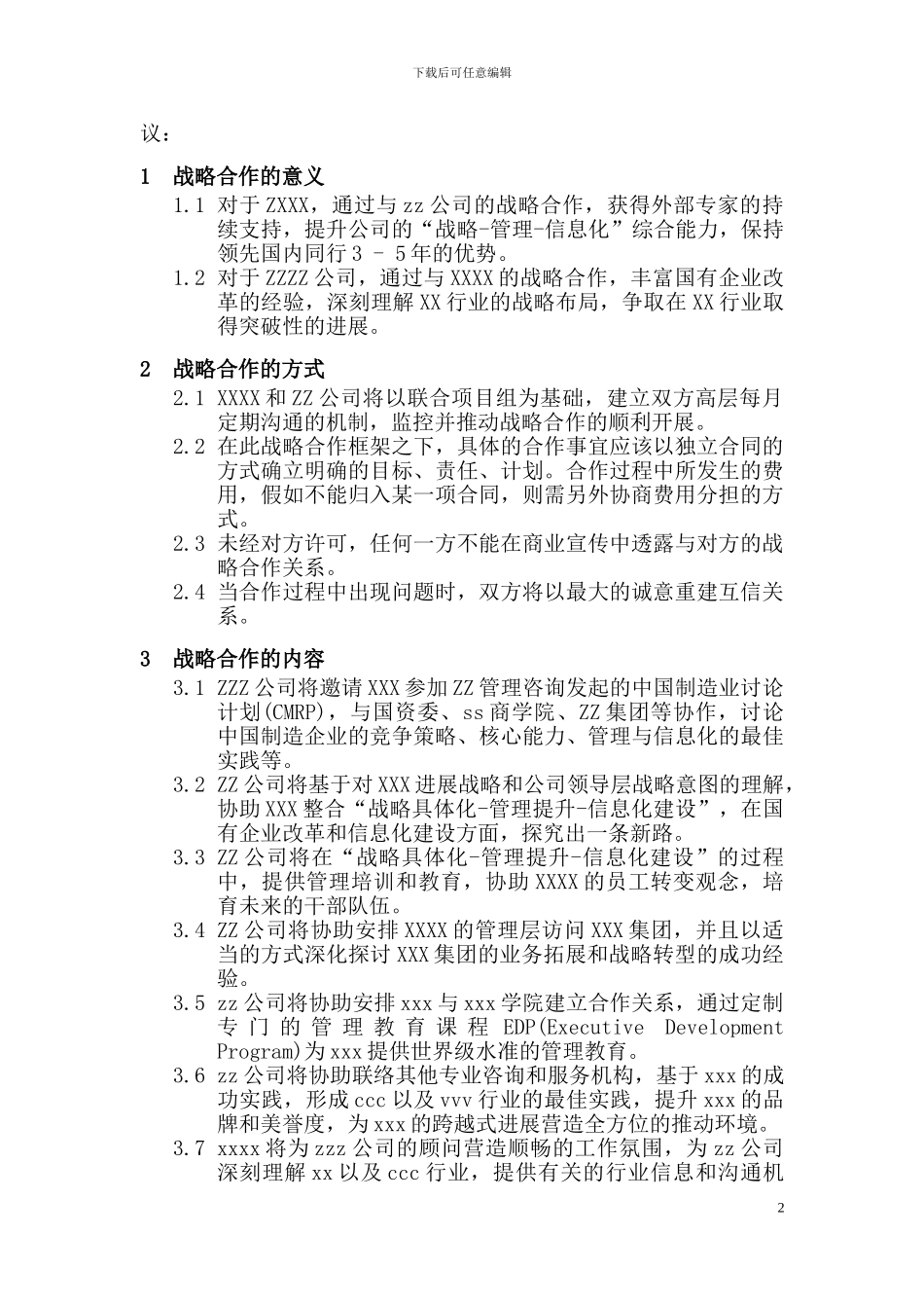 战略合作框架协议合同模板实用参考模板3篇_第2页