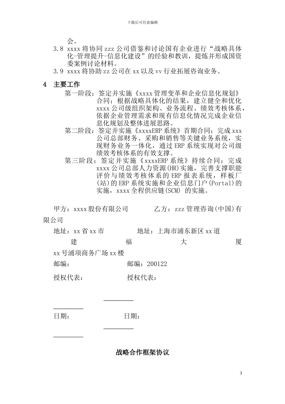 战略合作框架协议合同模板实用参考模板3篇_第3页