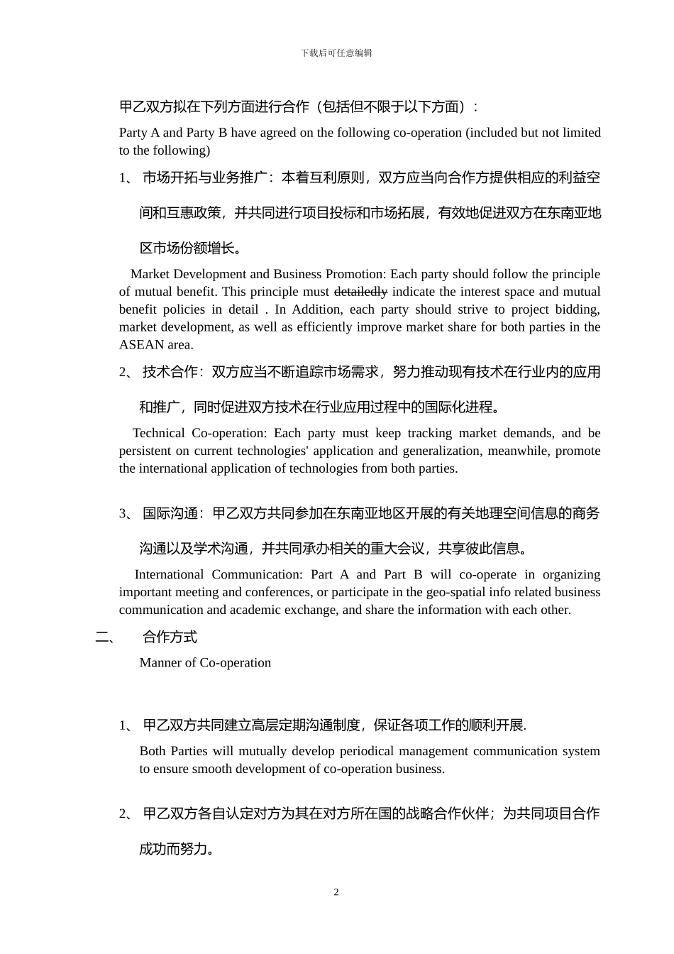 战略合作框架协议中英对照版_第2页