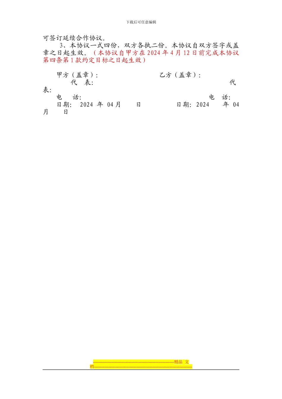战略合作框架协议2024.4.6--3_第3页