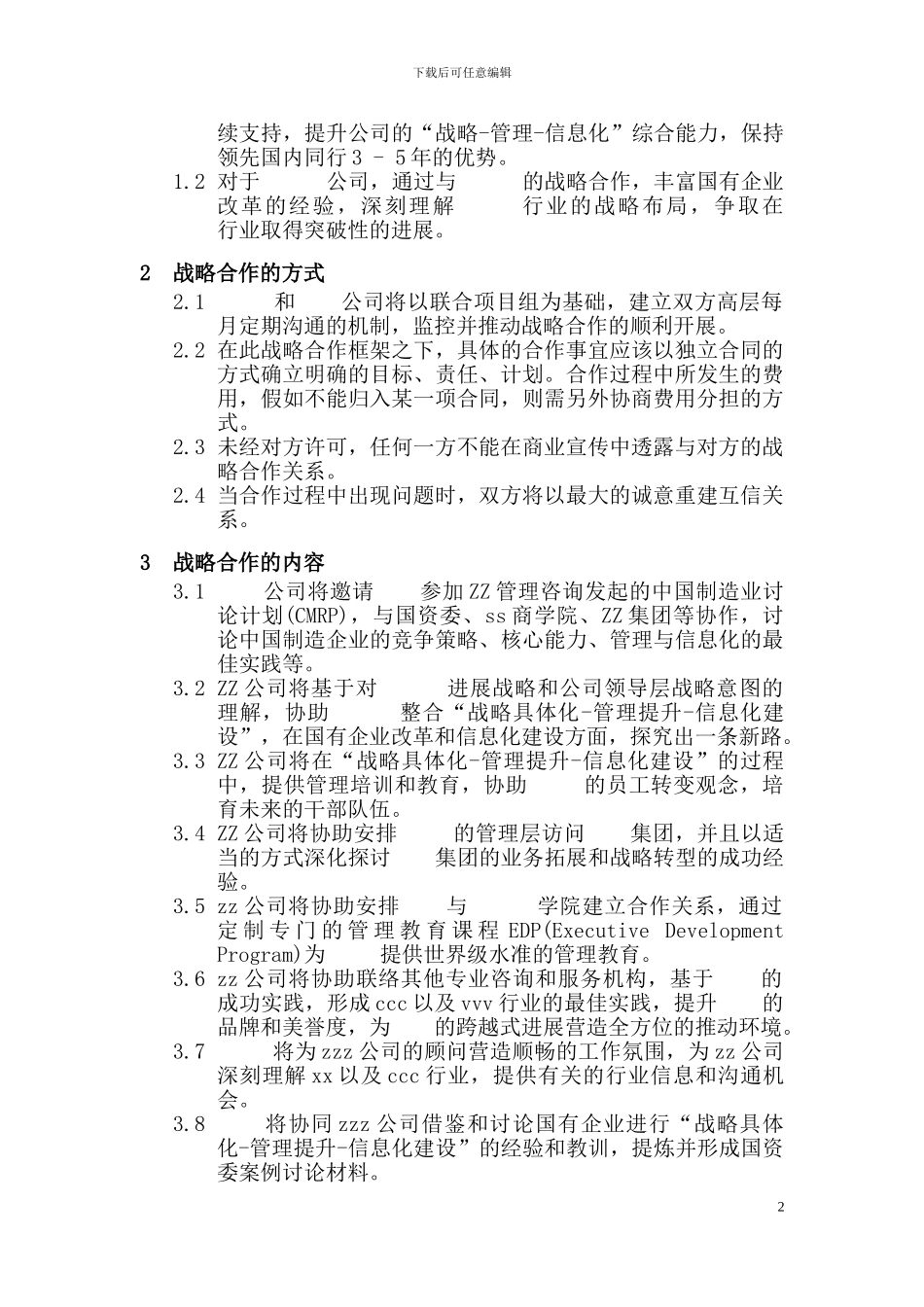 战略合作框架协议模板_第2页