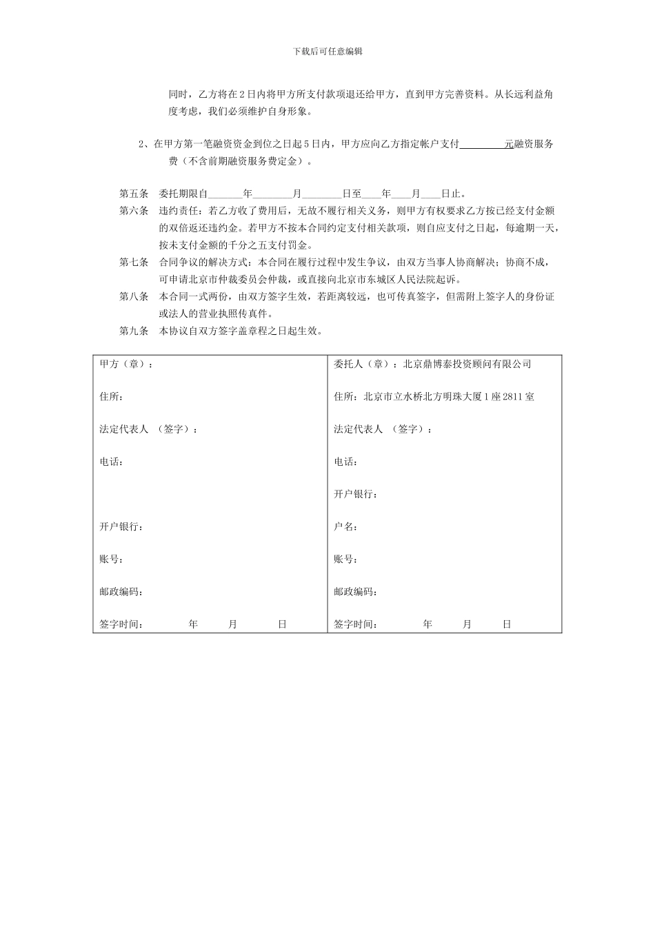 战略性融资合作协议_第2页