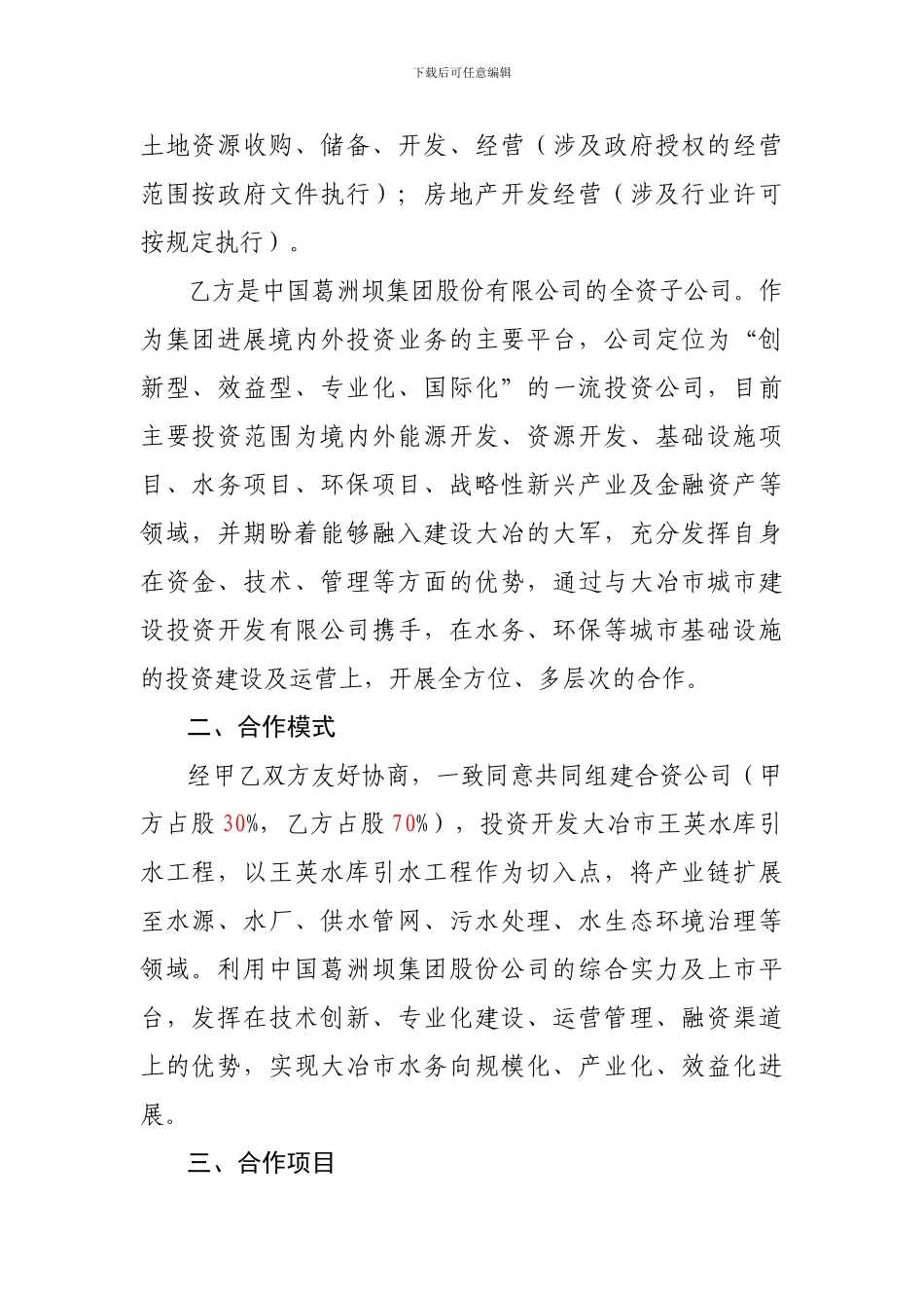 战略框架协议书_第2页