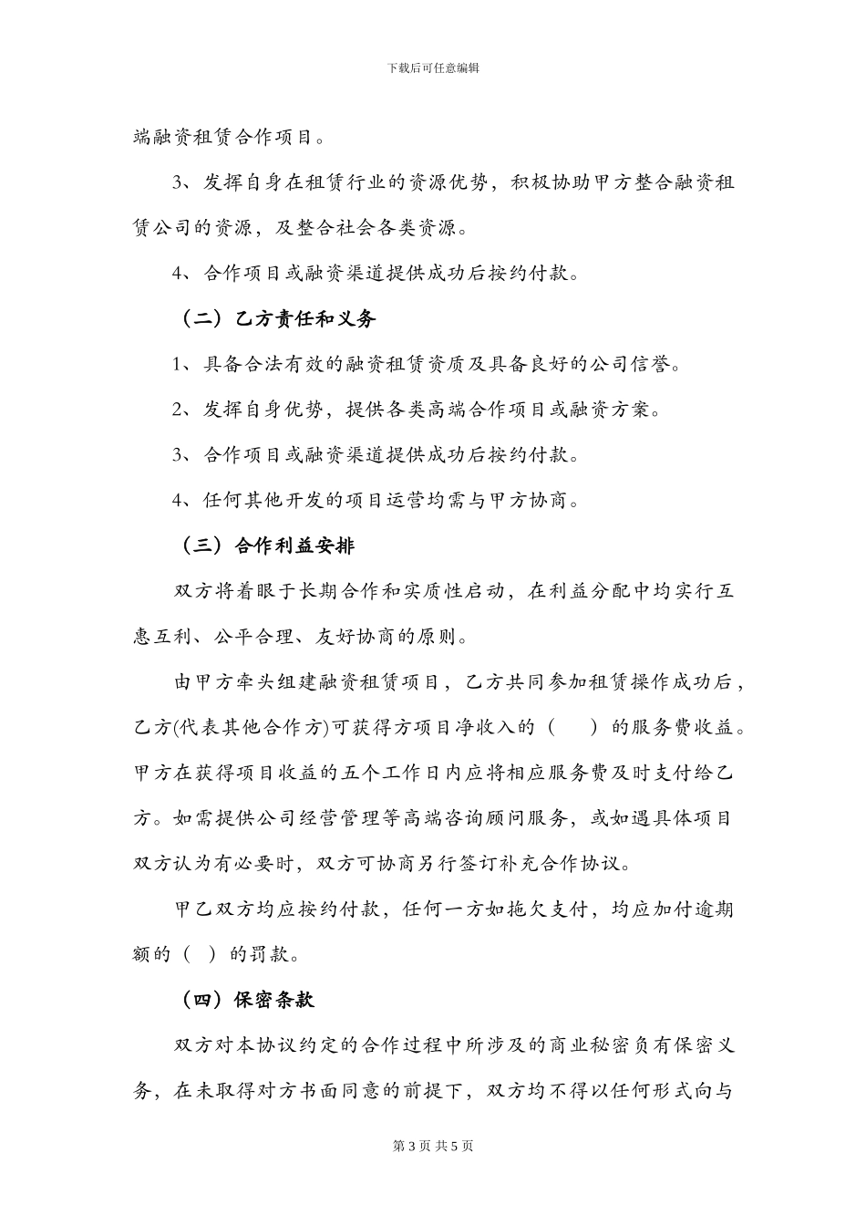 战略框架协议_第3页