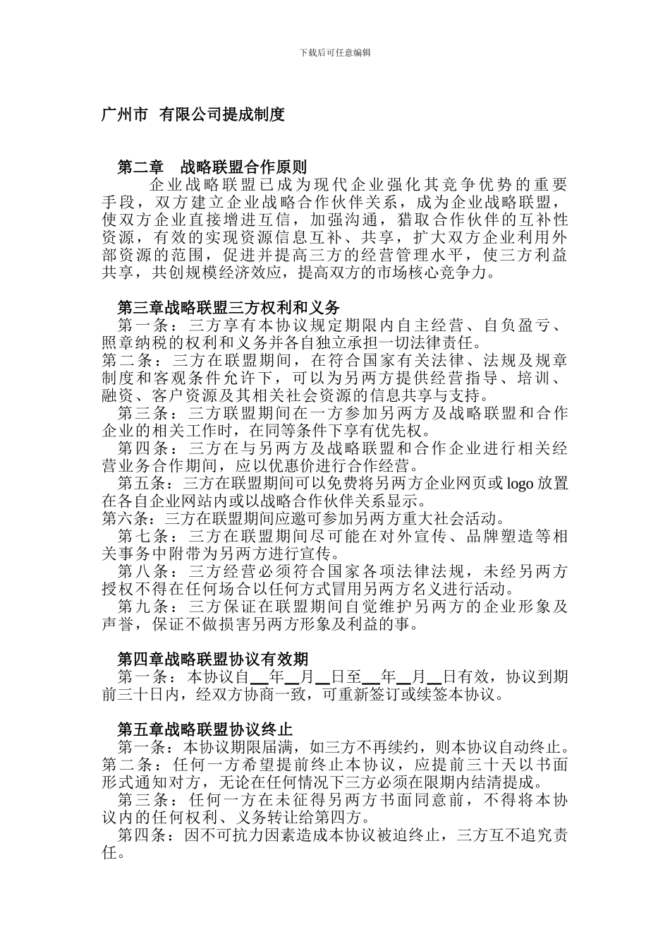 战略联盟协议书_第2页