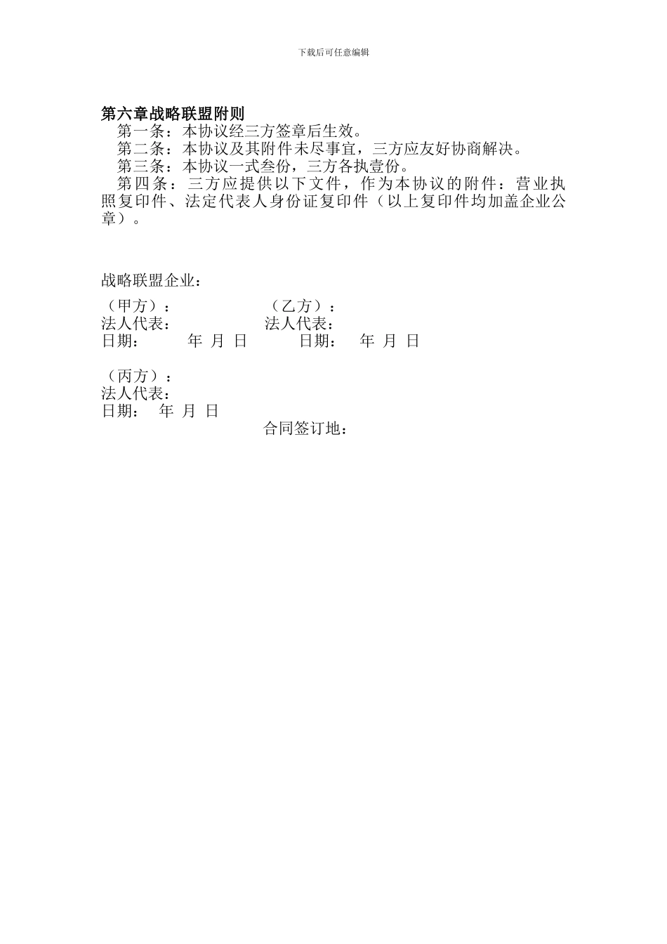 战略联盟协议书_第3页