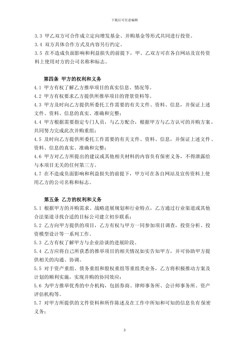 战略框架协议_第3页