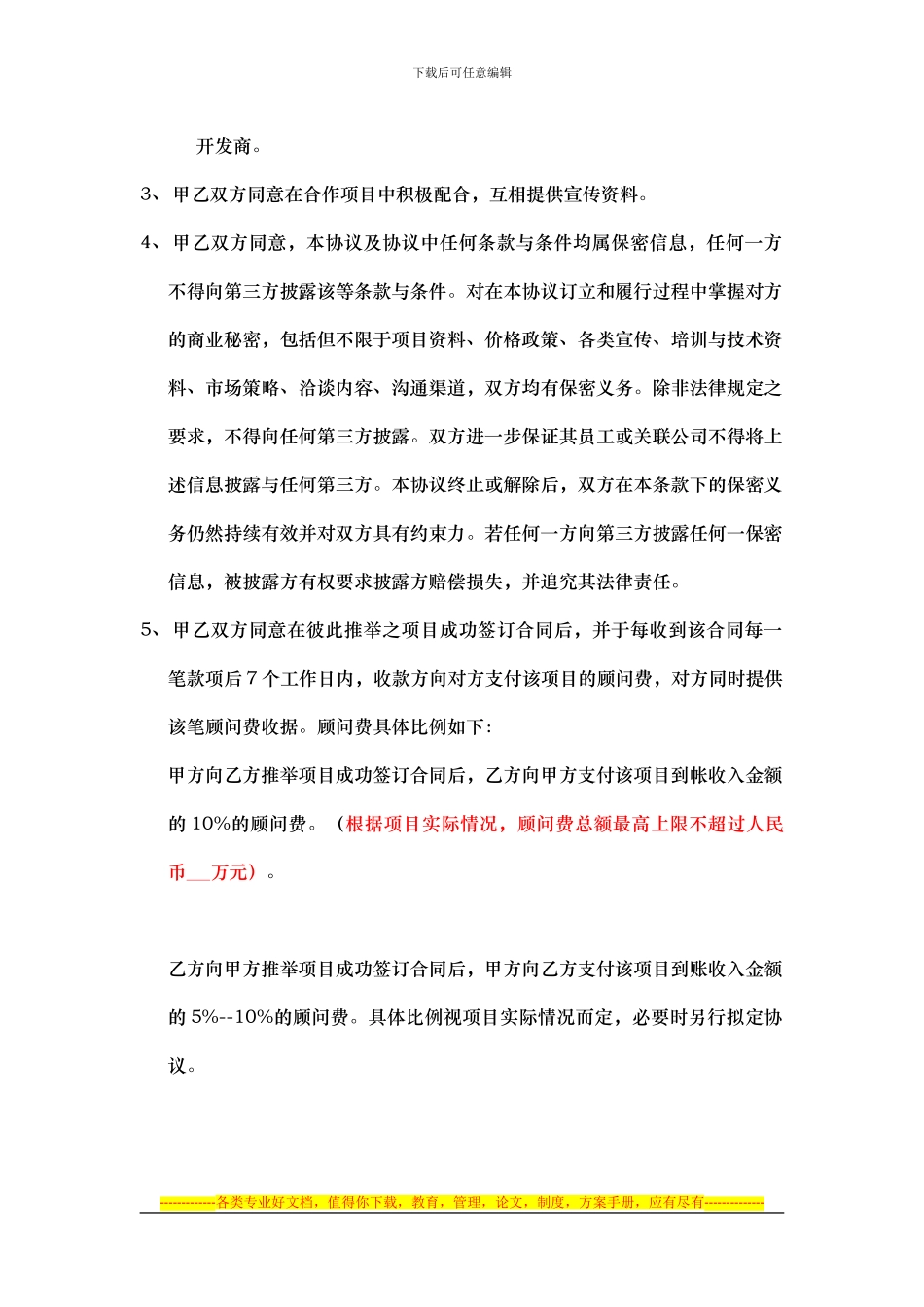 战略联盟合作协议书_第2页