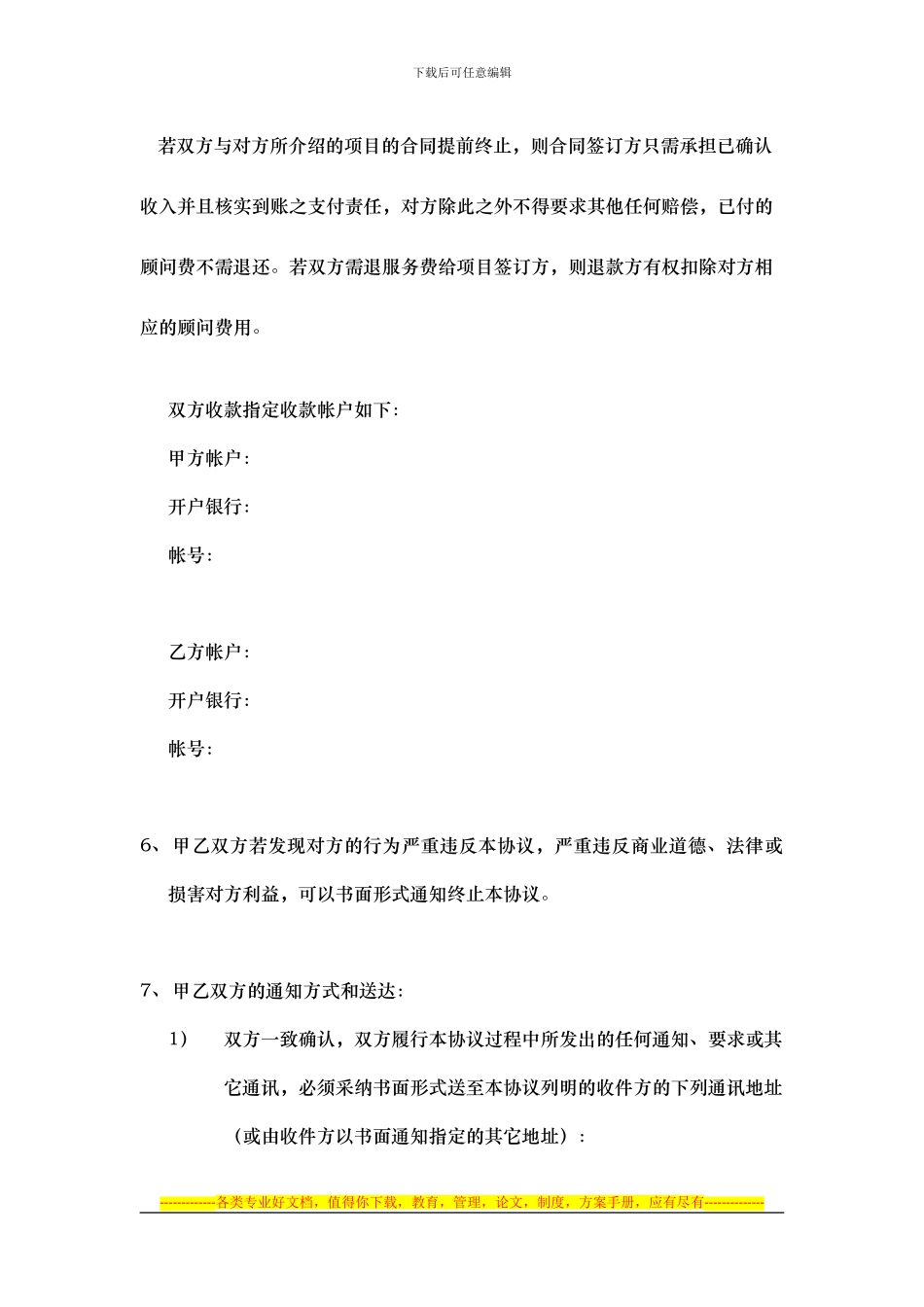 战略联盟合作协议书_第3页