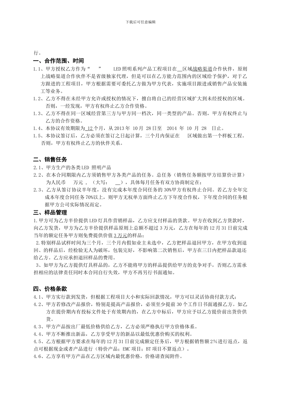 战略渠道合作协议_第2页