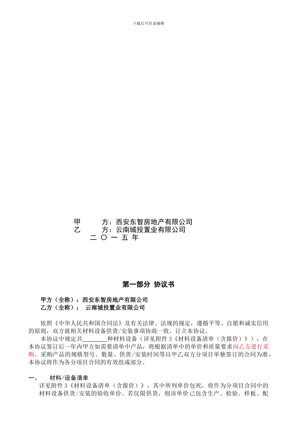 战略采购协议_第2页