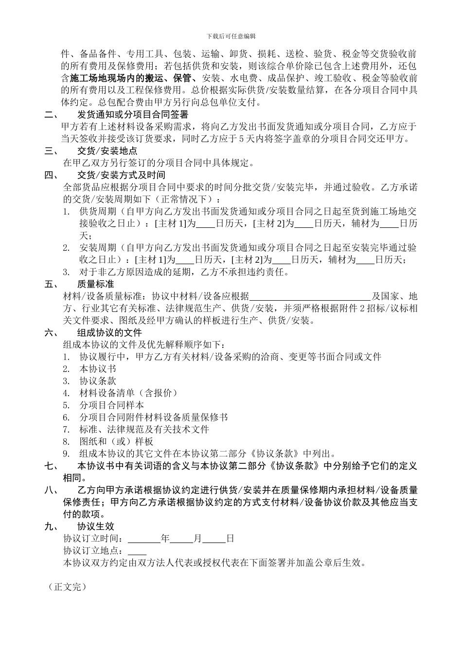 战略采购协议_第3页