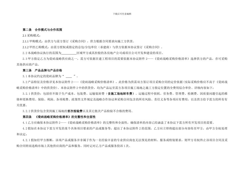 战略采购协议60041129_第3页