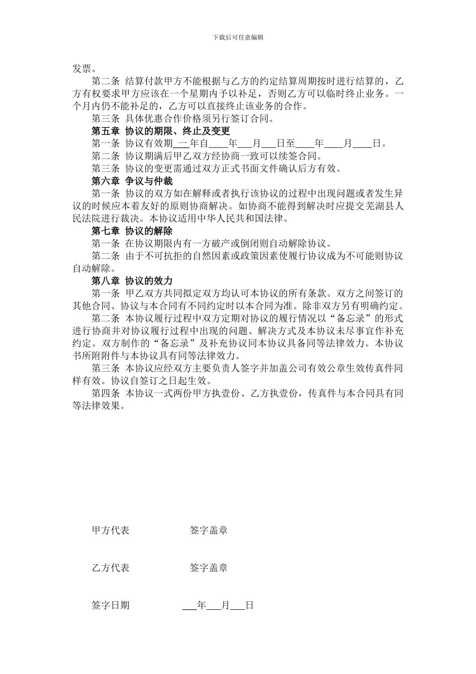 战略联盟合作合同_第2页