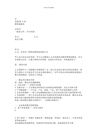 战略营销合作协议书