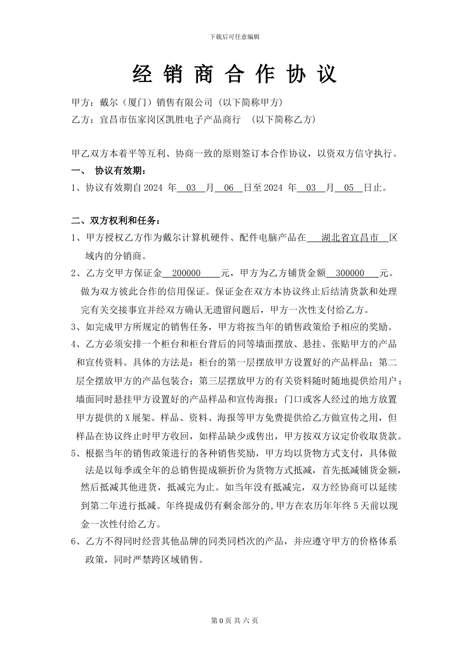 戴尔代理合同_第3页