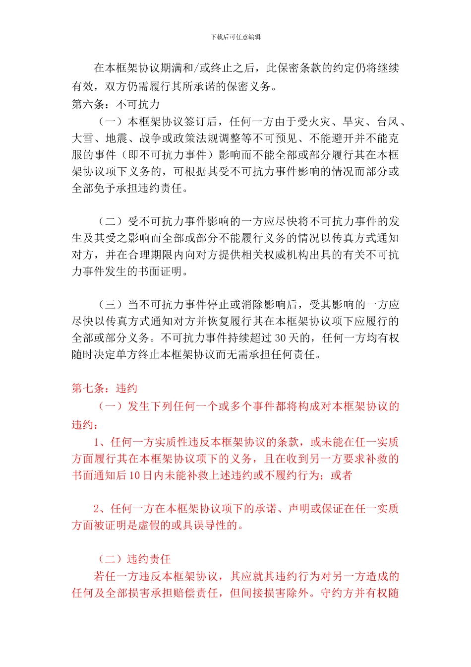 战略合作框架协议合同_第3页