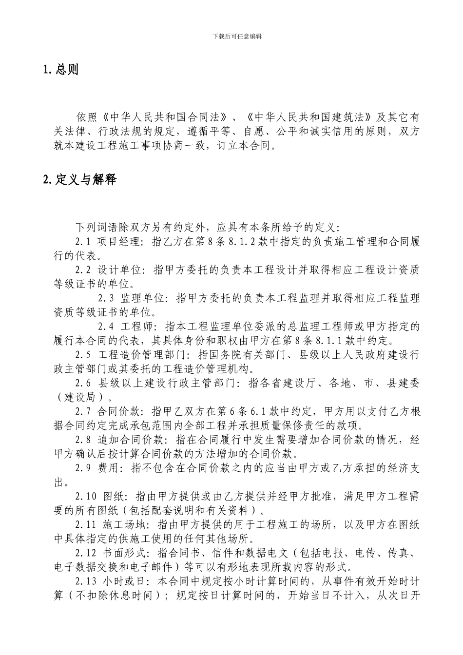 截洪沟施工合同-最终版_第2页