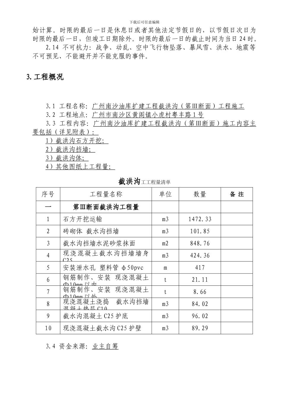 截洪沟施工合同-最终版_第3页