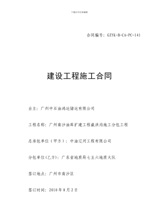 截洪沟施工合同-最终版