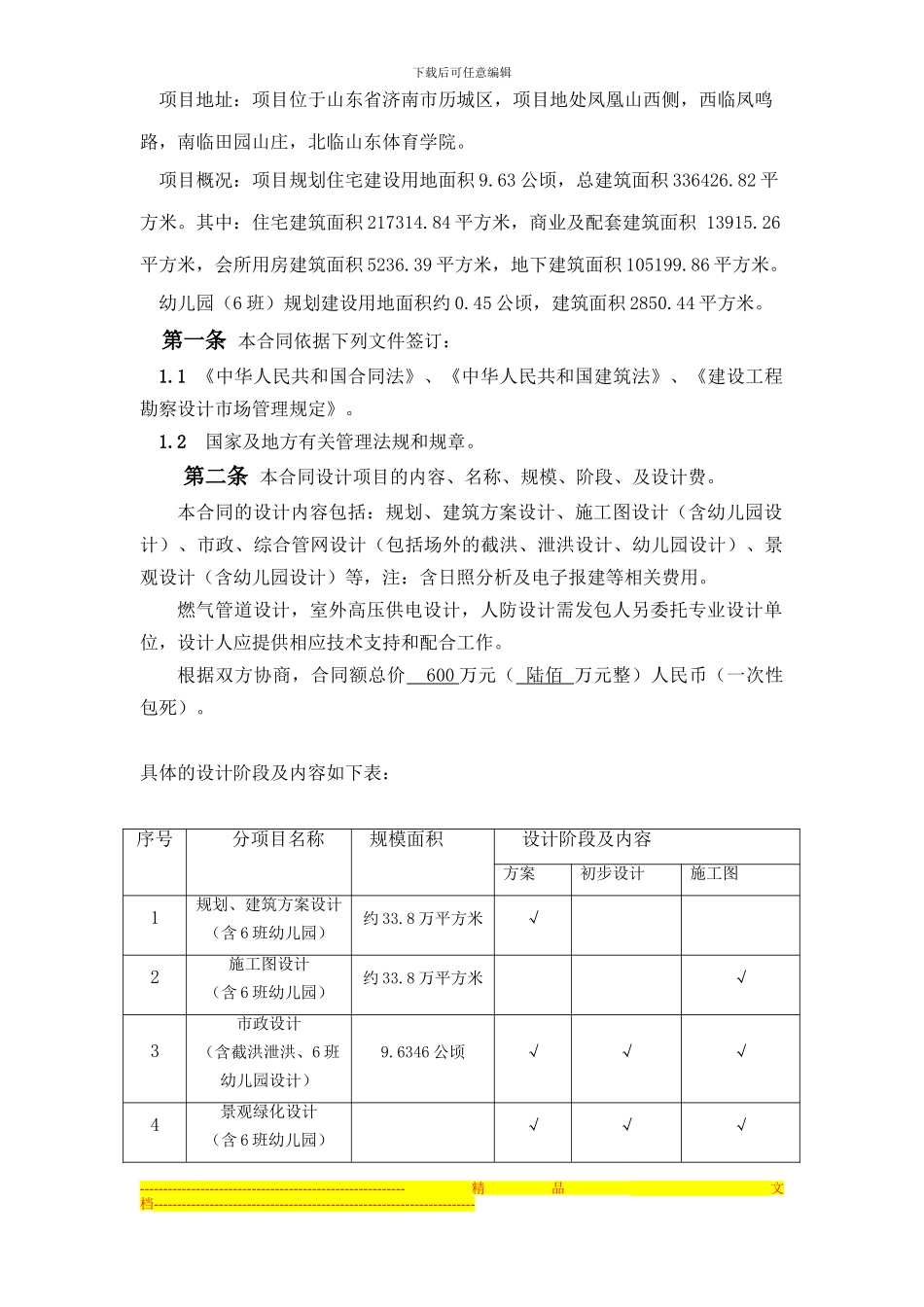 戴文合同-济南景和山庄-20240529-821_第2页