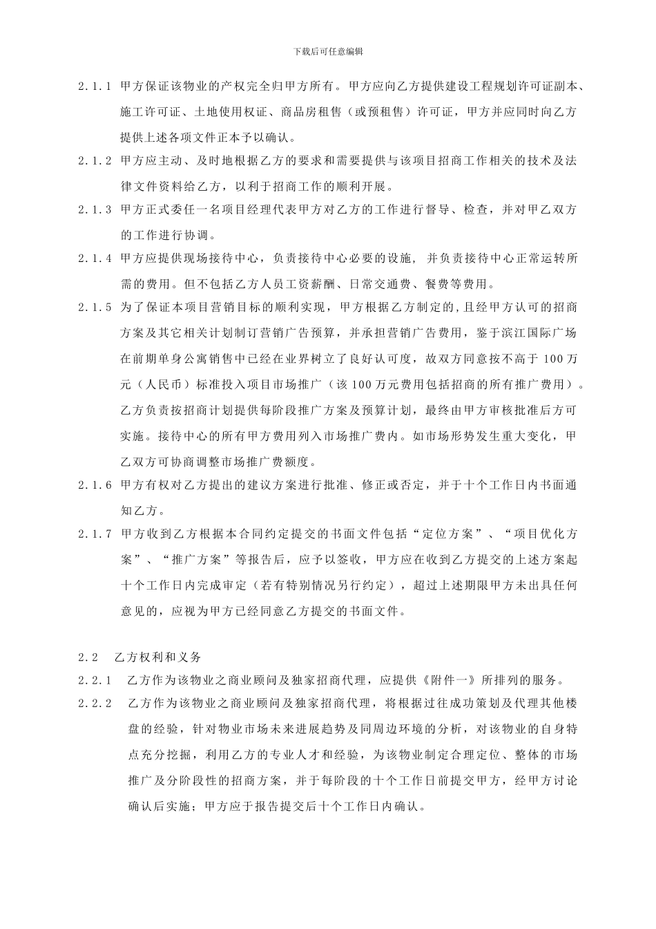 戴德梁行商业地产招商合同_第3页