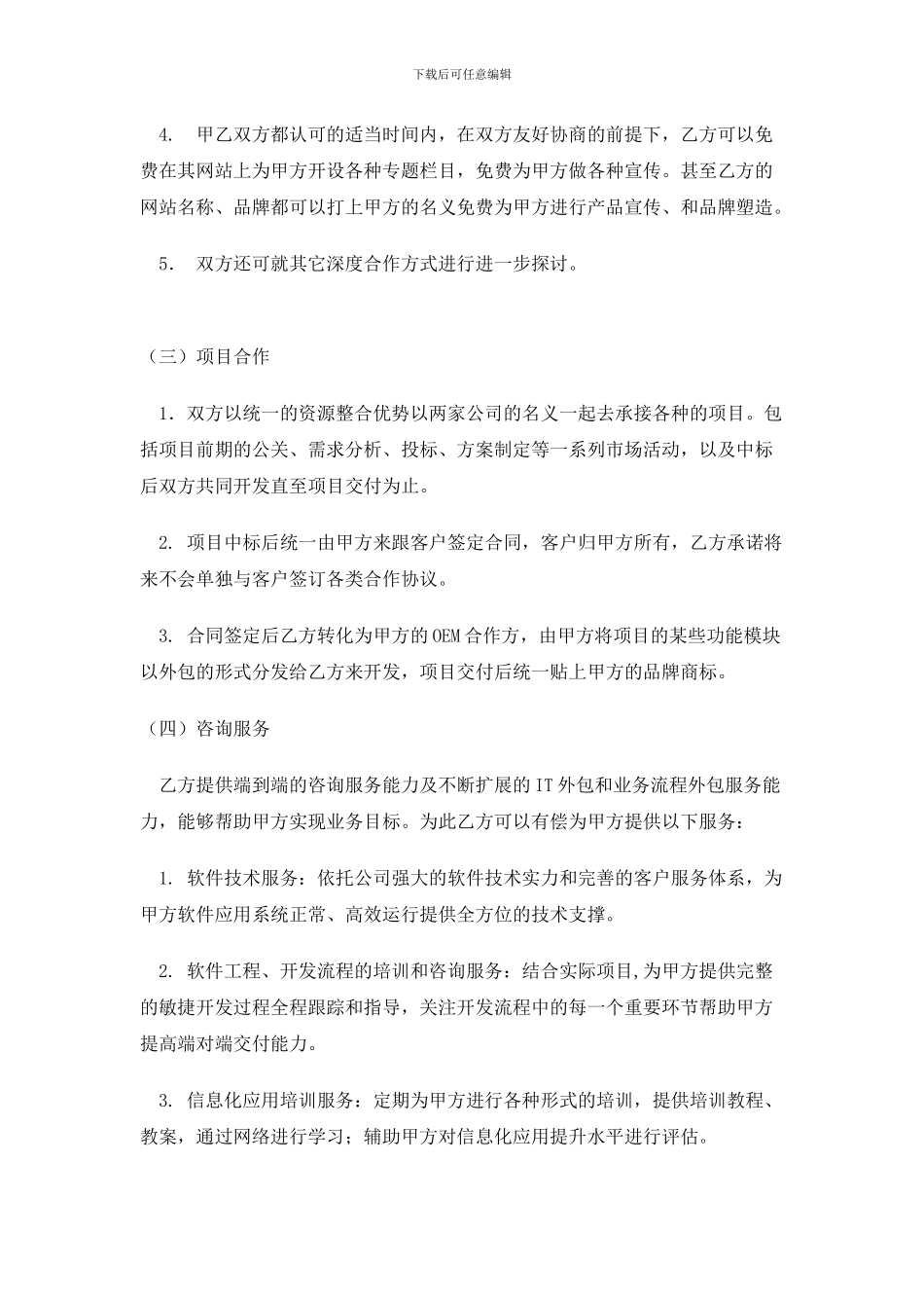 战略合作框架协议模板_第2页