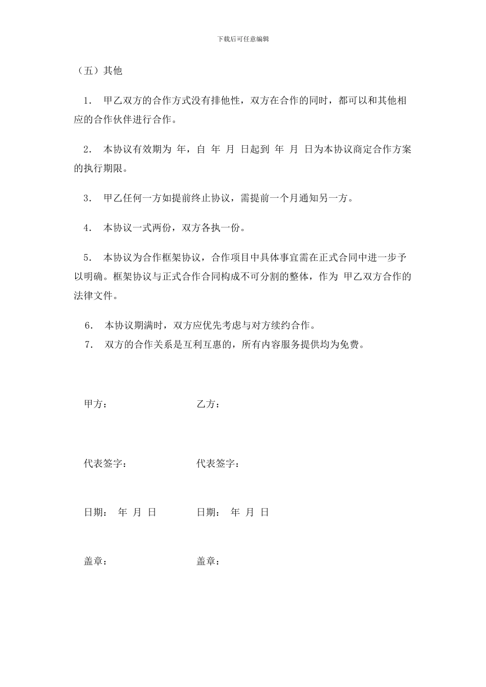 战略合作框架协议模板_第3页