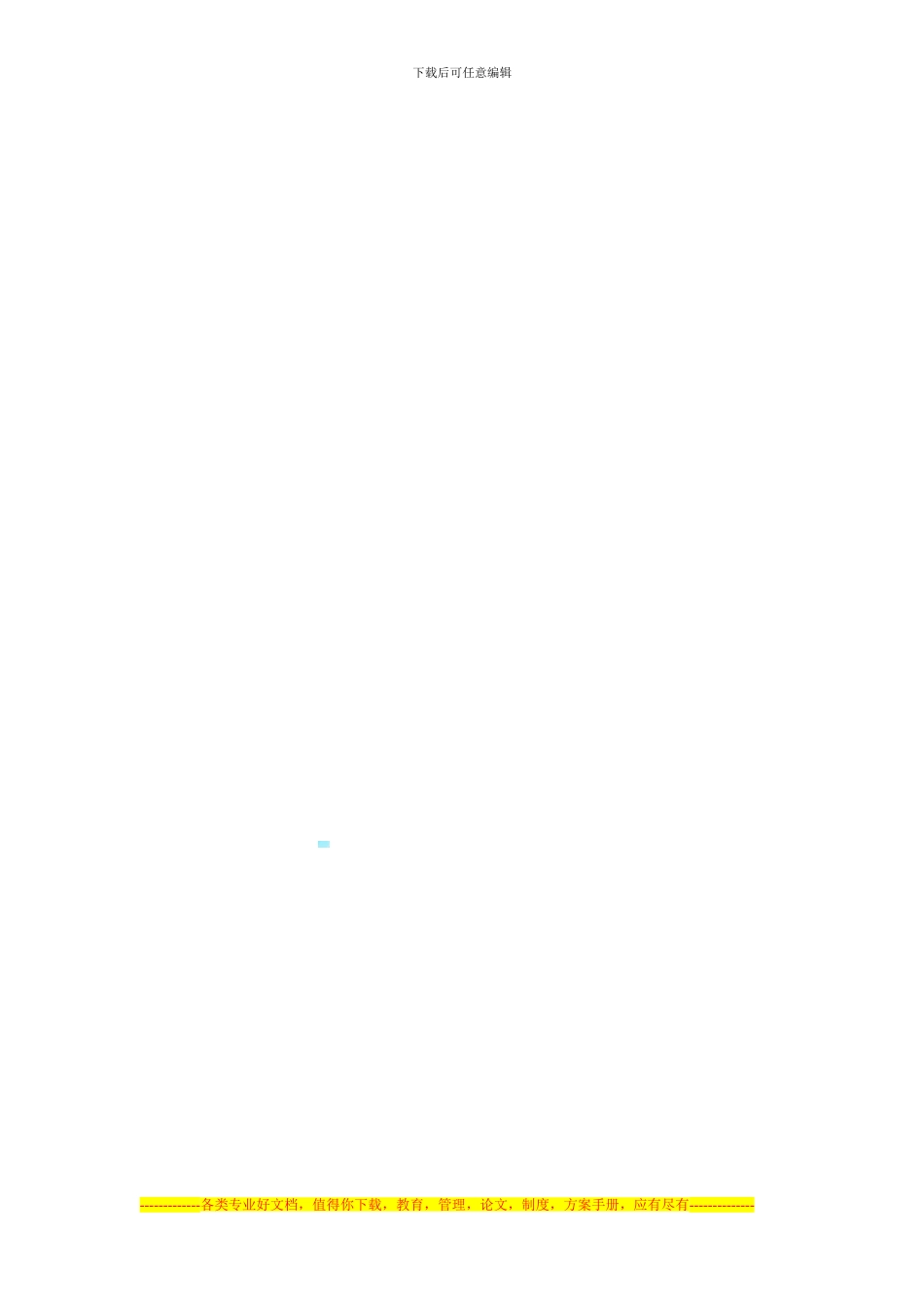 戴氏武侯总校太阳伞使用协议书_第2页