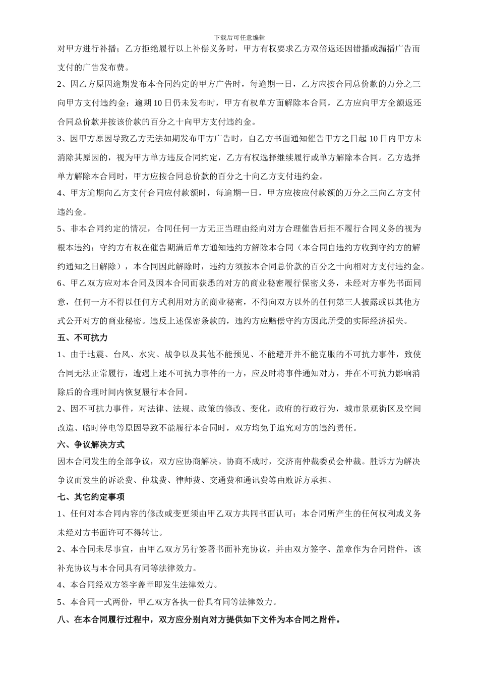 户外LED广告合同_第2页