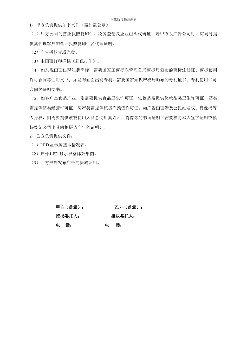 户外LED广告合同_第3页