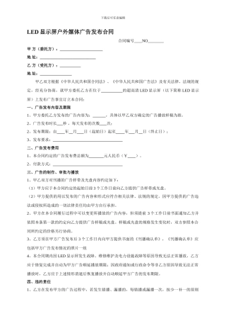 户外LED广告合同