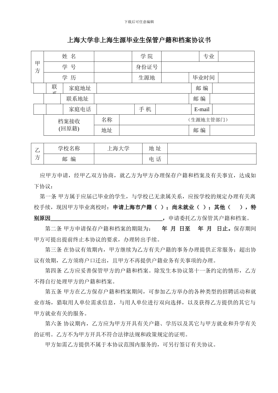 户口保留协议_第1页
