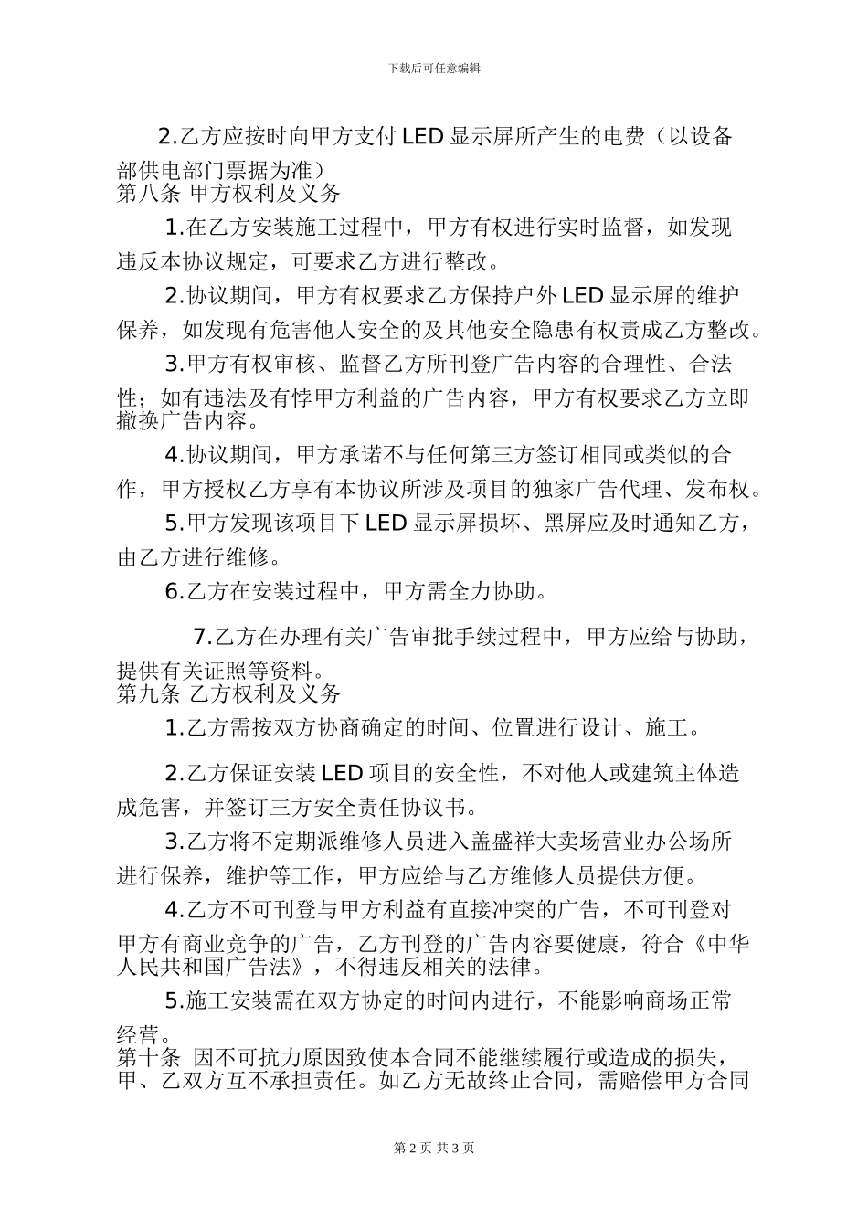 户外LED全彩广告屏合作协议_第2页