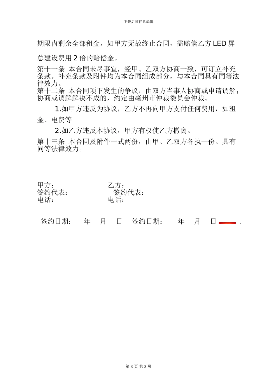 户外LED全彩广告屏合作协议_第3页