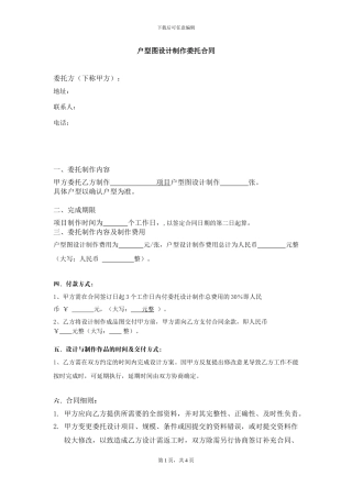 户型图设计制作合同样本