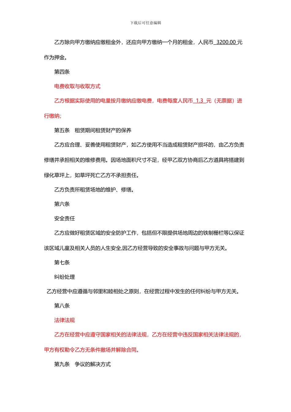 户外场地租赁合同20240909_第2页