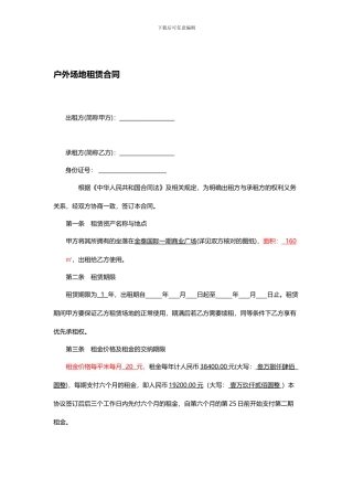 户外场地租赁合同20240909