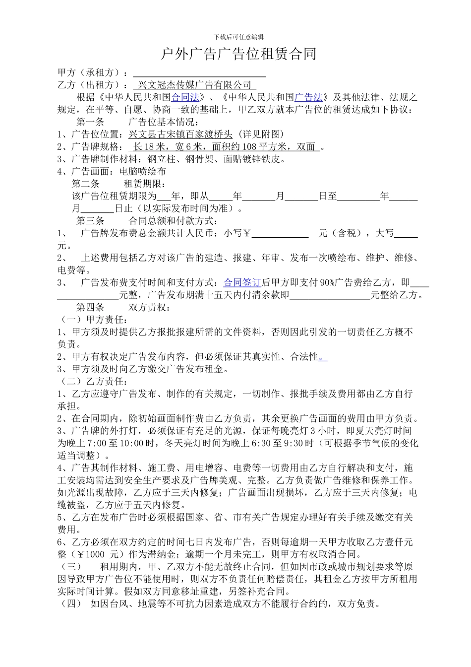 户外大牌广告位租赁合同_第1页