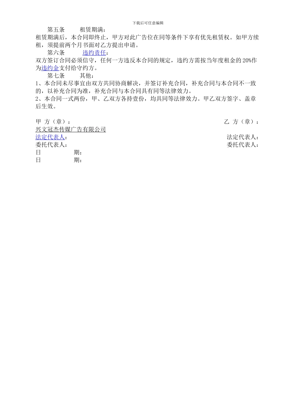 户外大牌广告位租赁合同_第2页