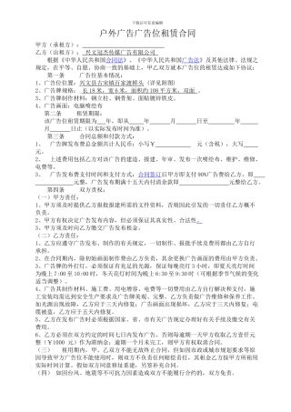 户外大牌广告位租赁合同